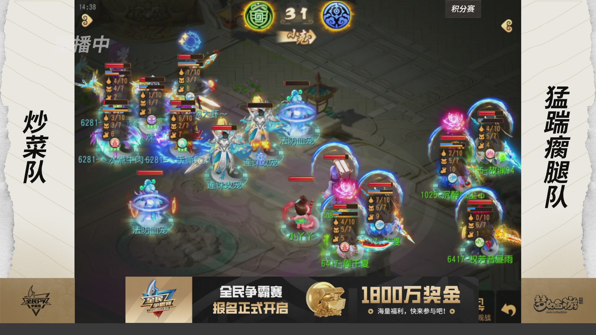 全民PK争霸赛第四周