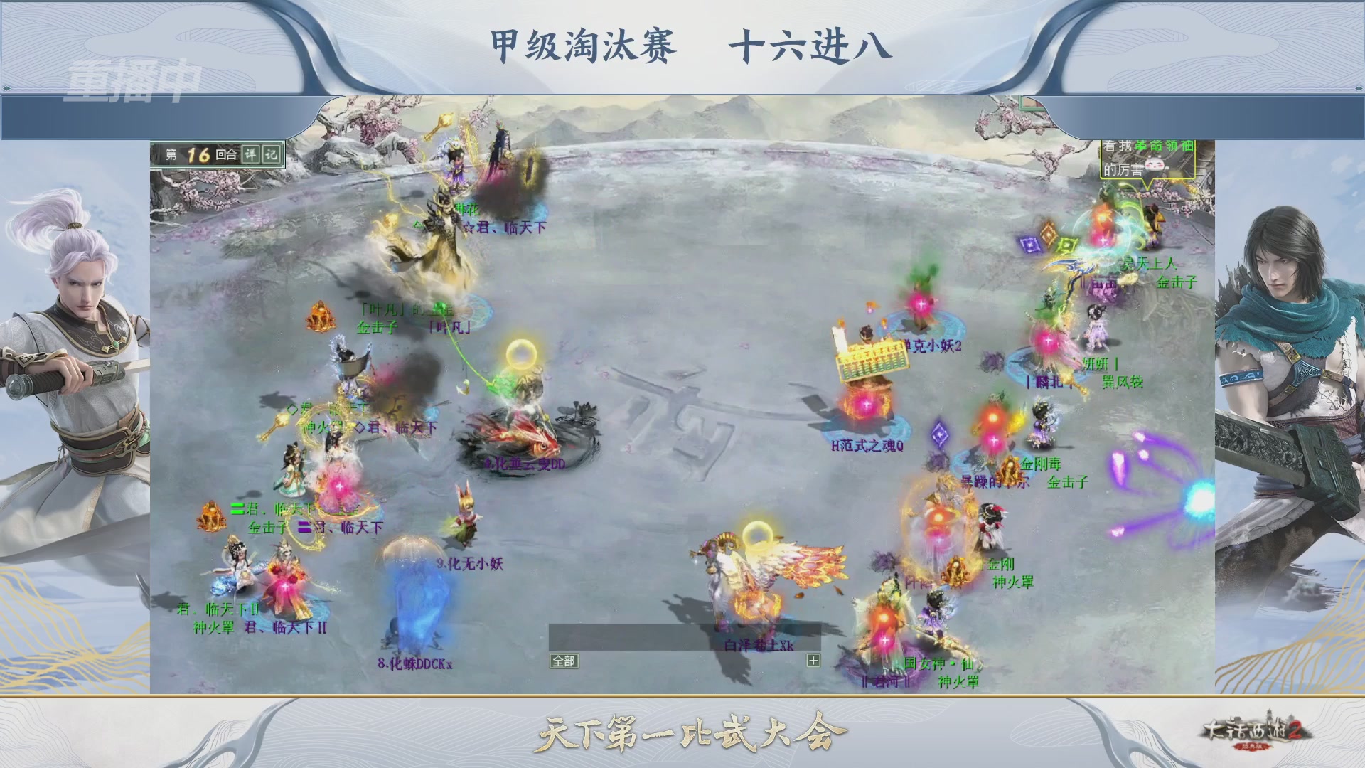 【重播】《大话西游2经典版》天下第一比武大会 第155届