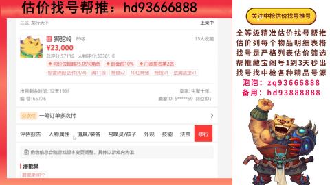 第一估价找号帮推  物价把控师让你买卖无