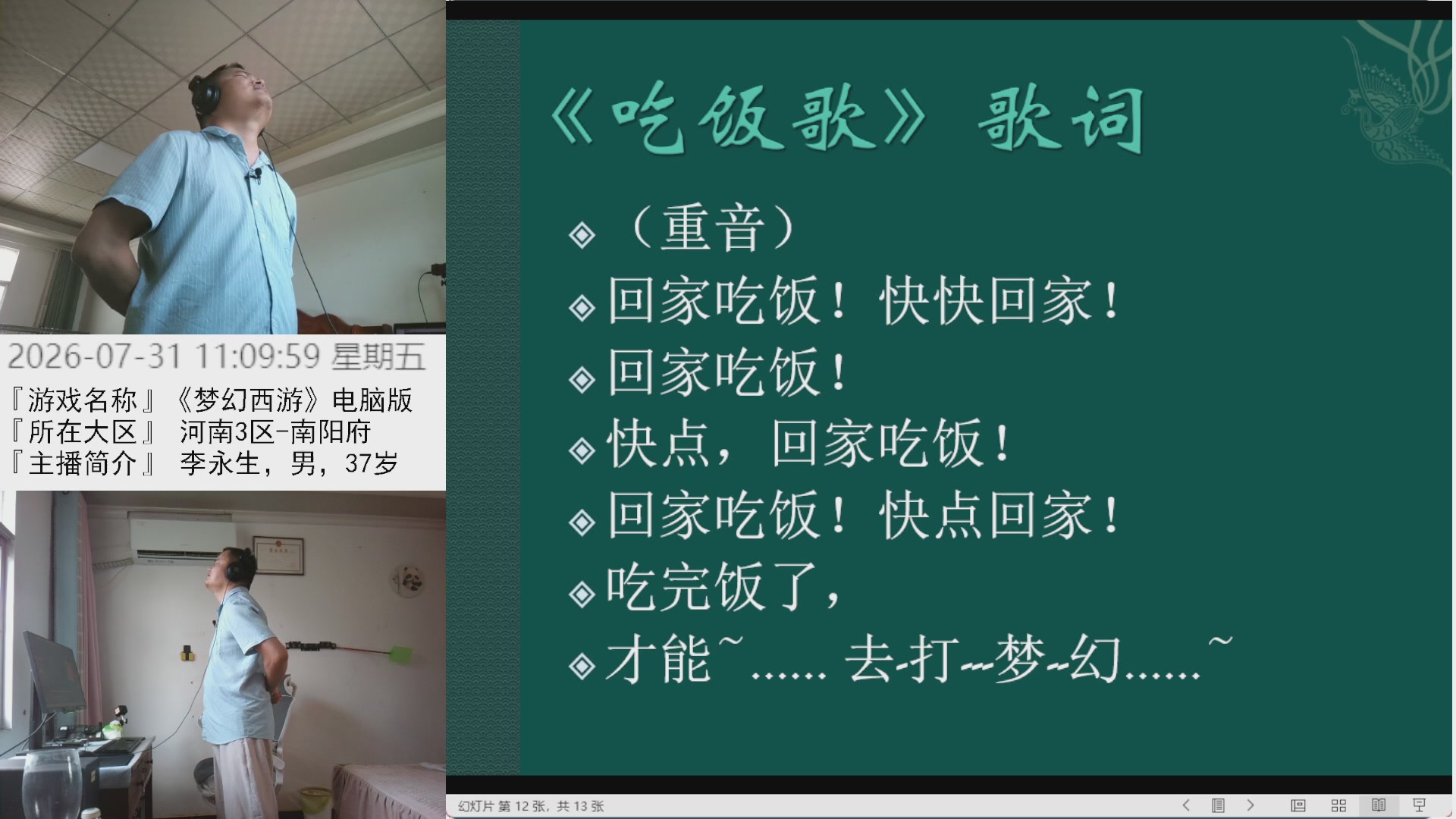 李永生直播间