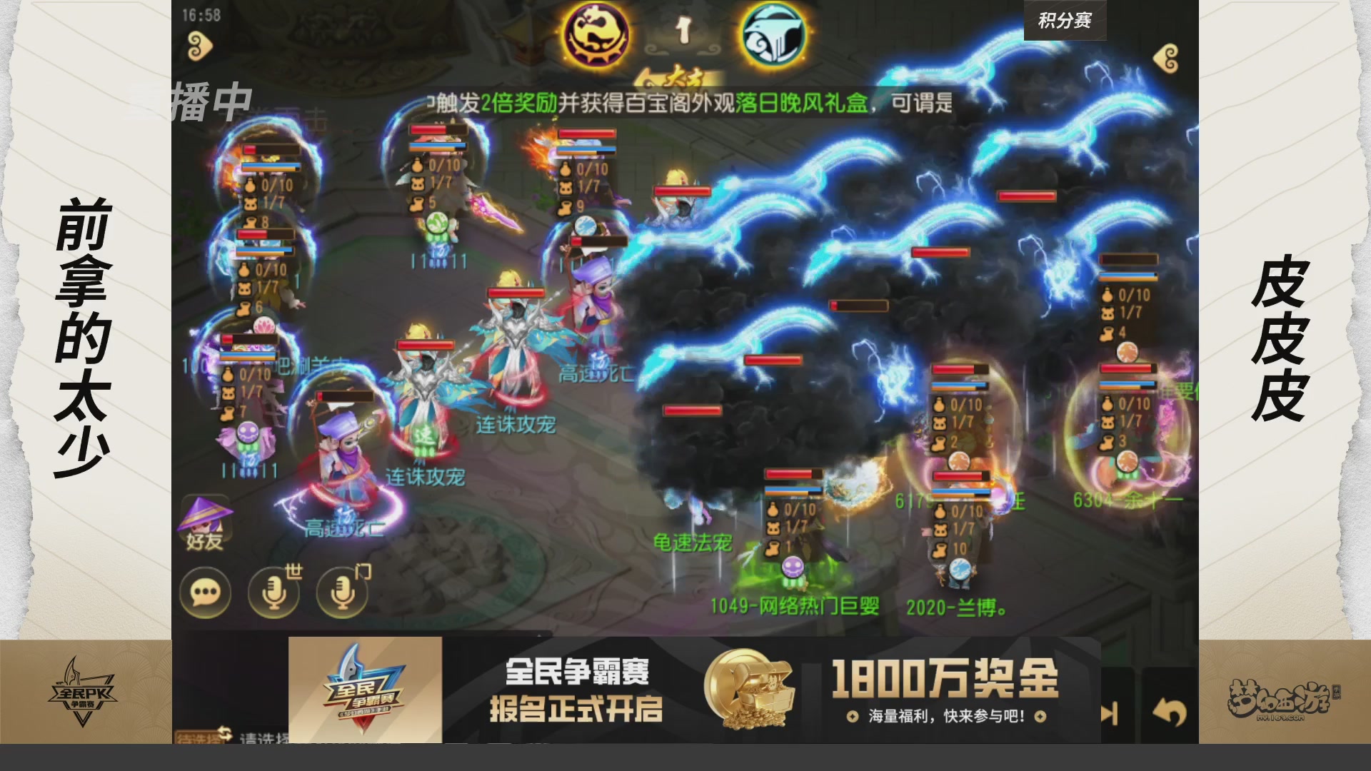全民PK争霸赛第四周