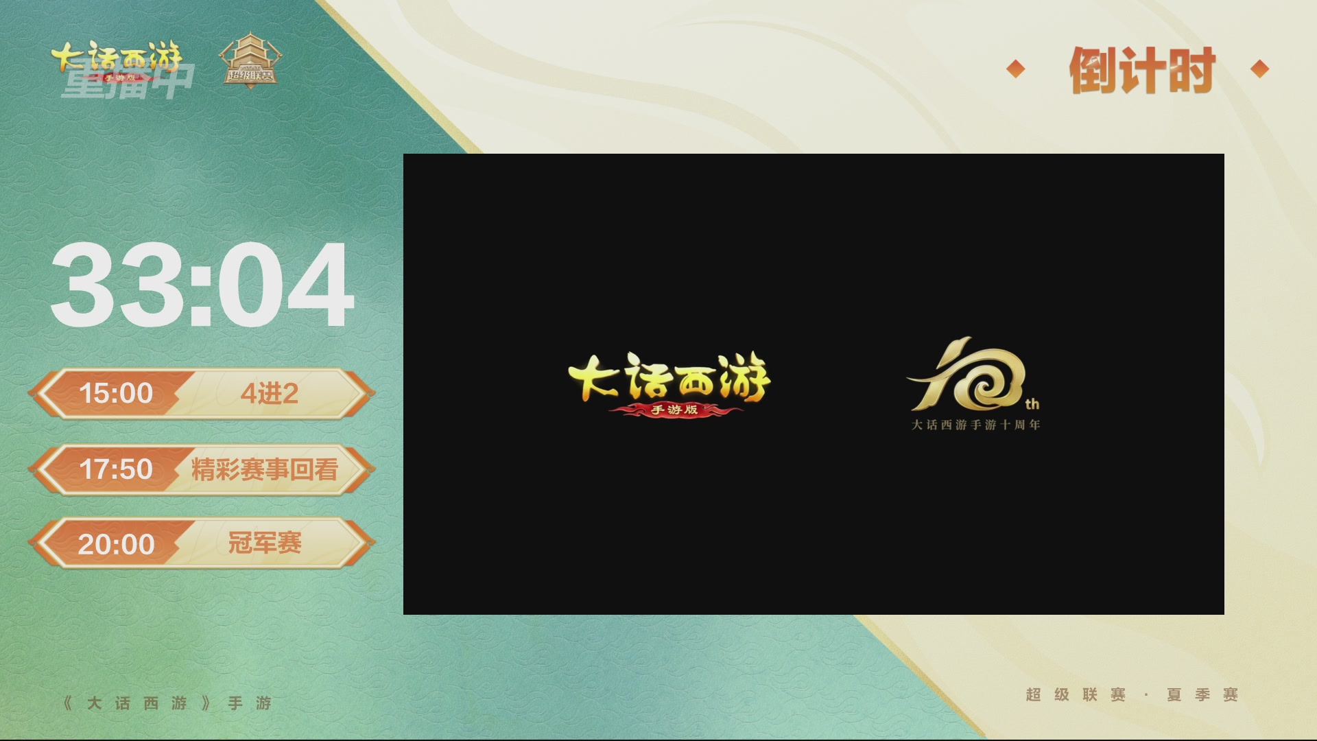 2026超级联赛夏季赛