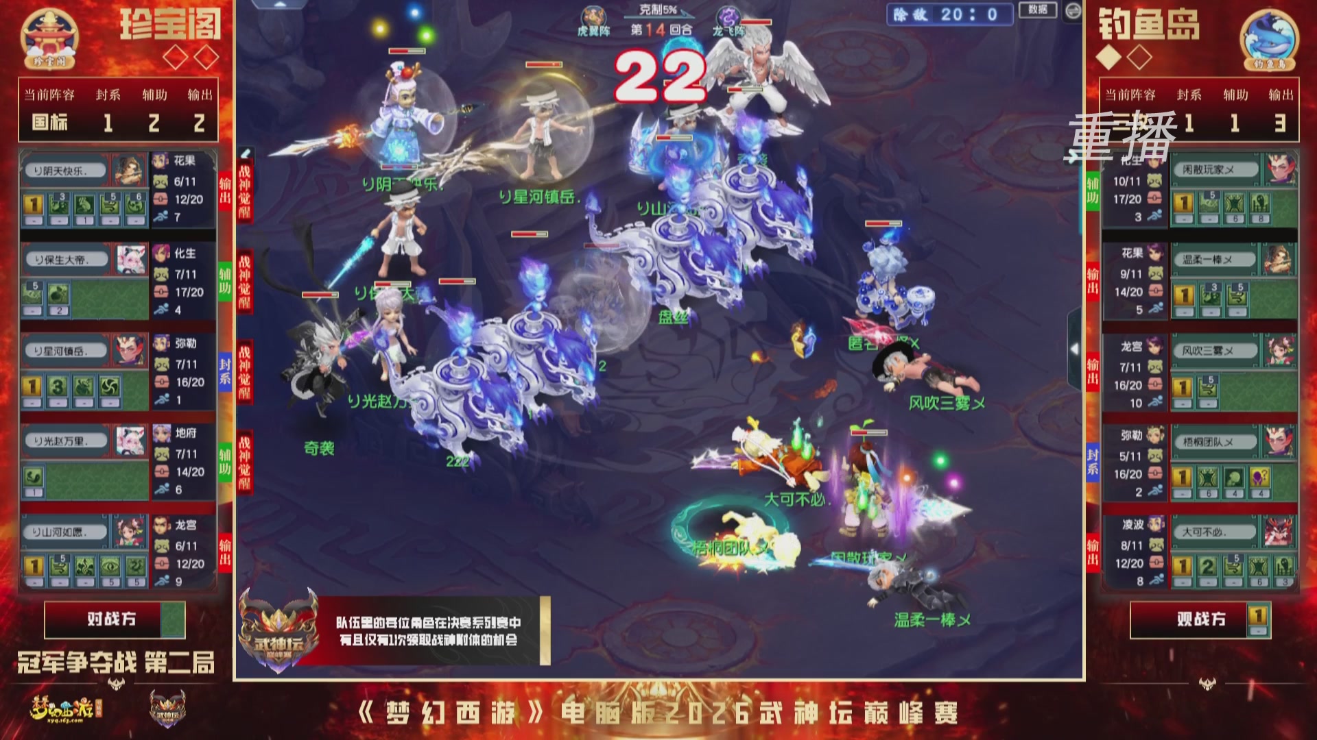 【重播】2026武神坛巅峰赛-总决赛