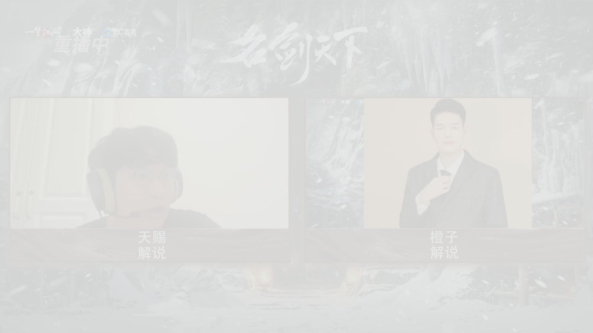 【重播】一梦江湖 第十九届名剑天下