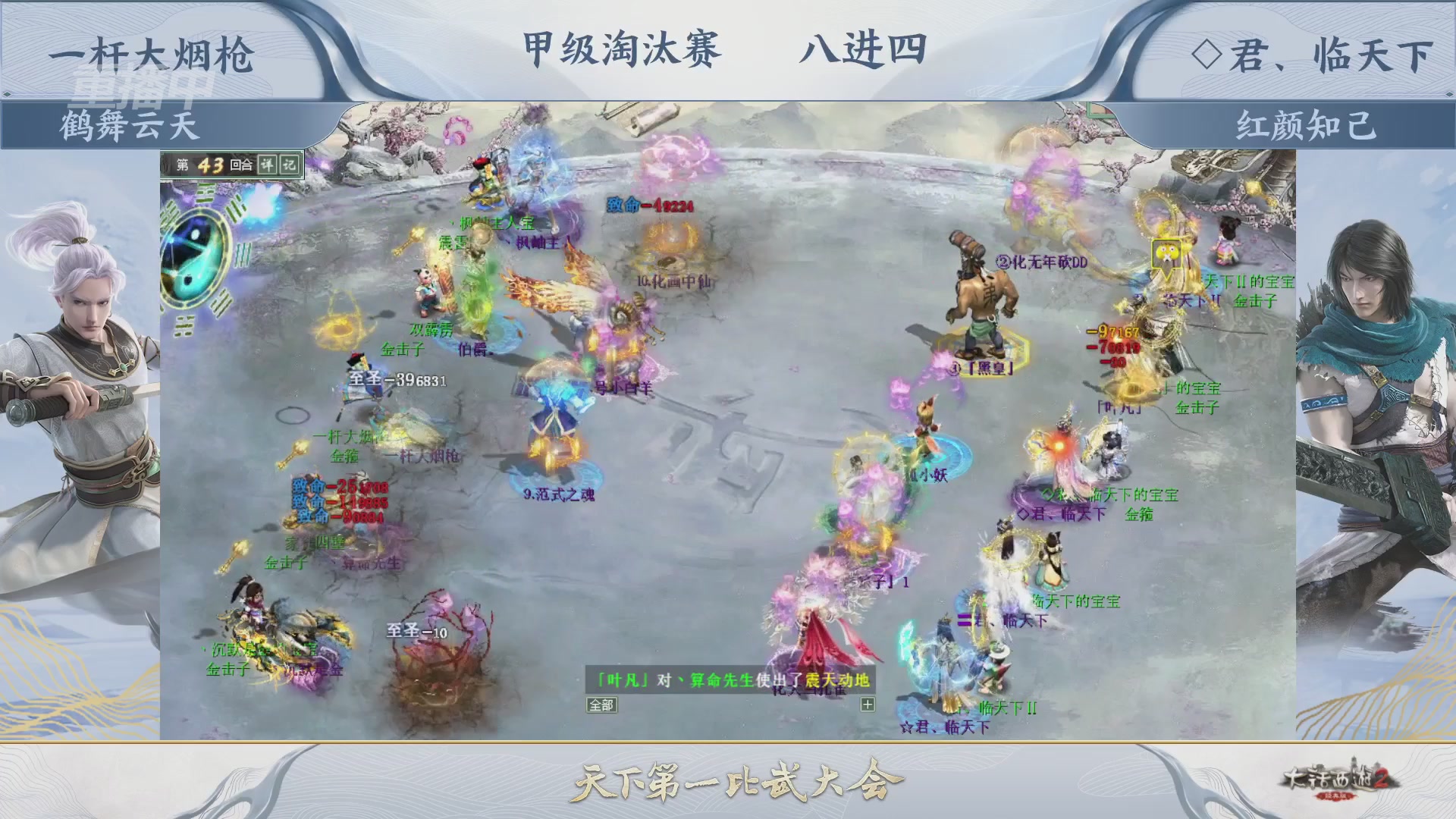 【重播】《大话西游2经典版》天下第一比武大会 第155届