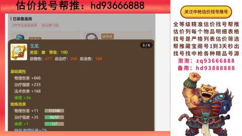 第一估价找号帮推  物价把控师让你买卖无