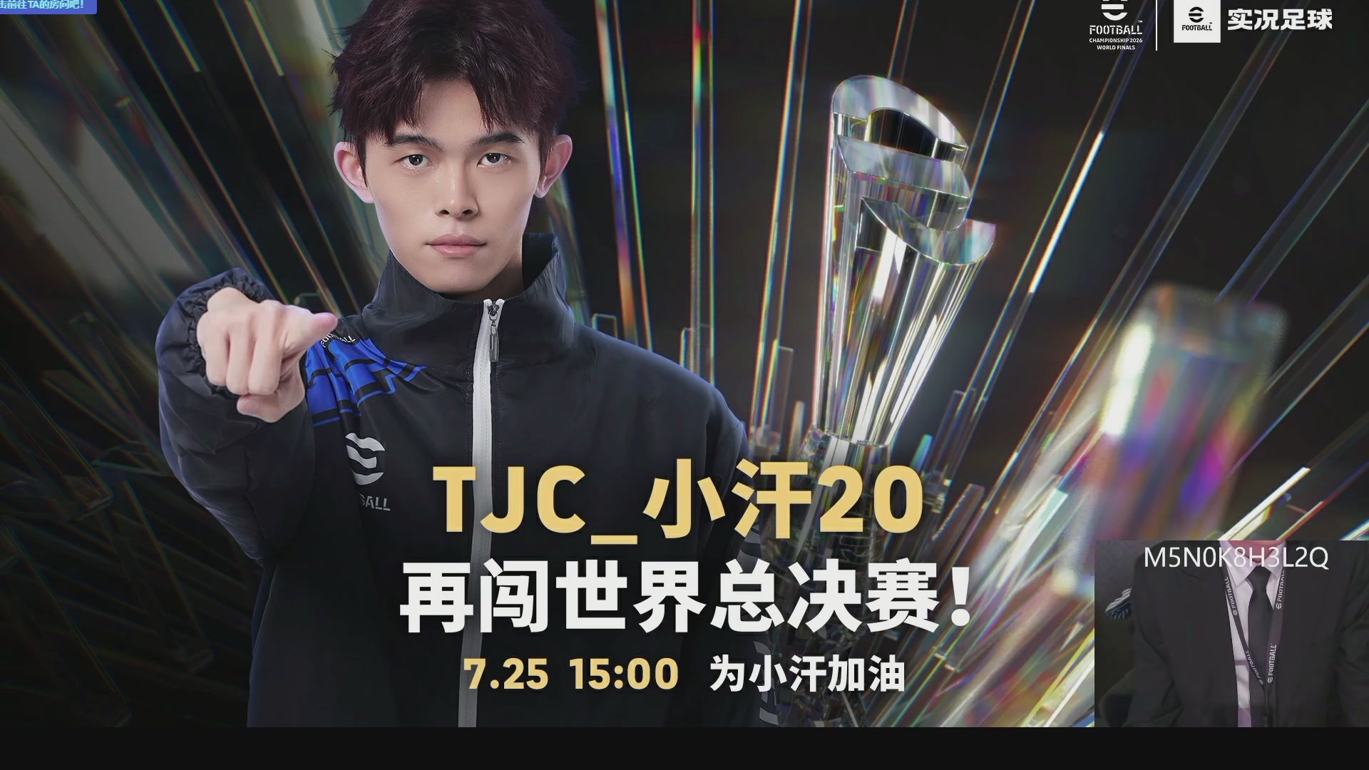 【重播】小汗出征2026世界总决赛！