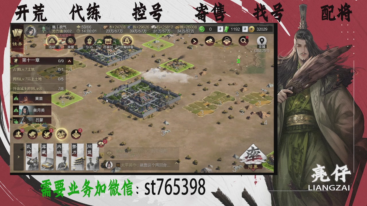 接开荒，控号，寄售，找号