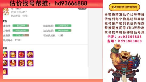 第一估价找号帮推  物价把控师让你买卖无