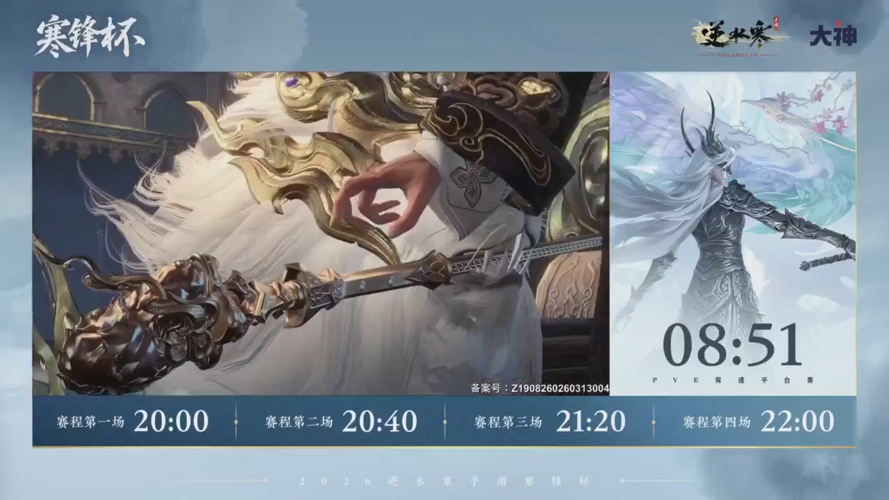 《逆水寒》手游 寒锋杯平台赛