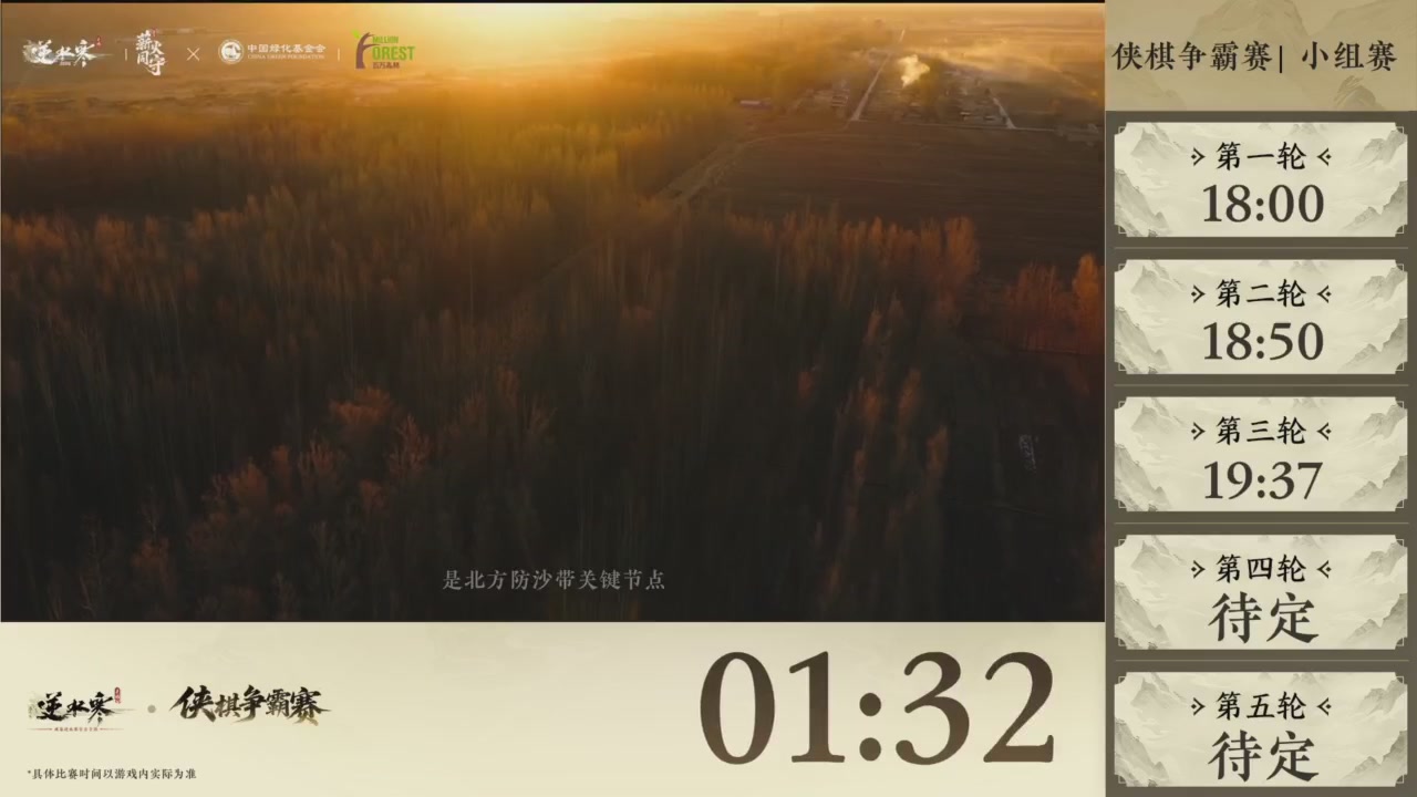 【重播】逆水寒侠棋争霸赛S2