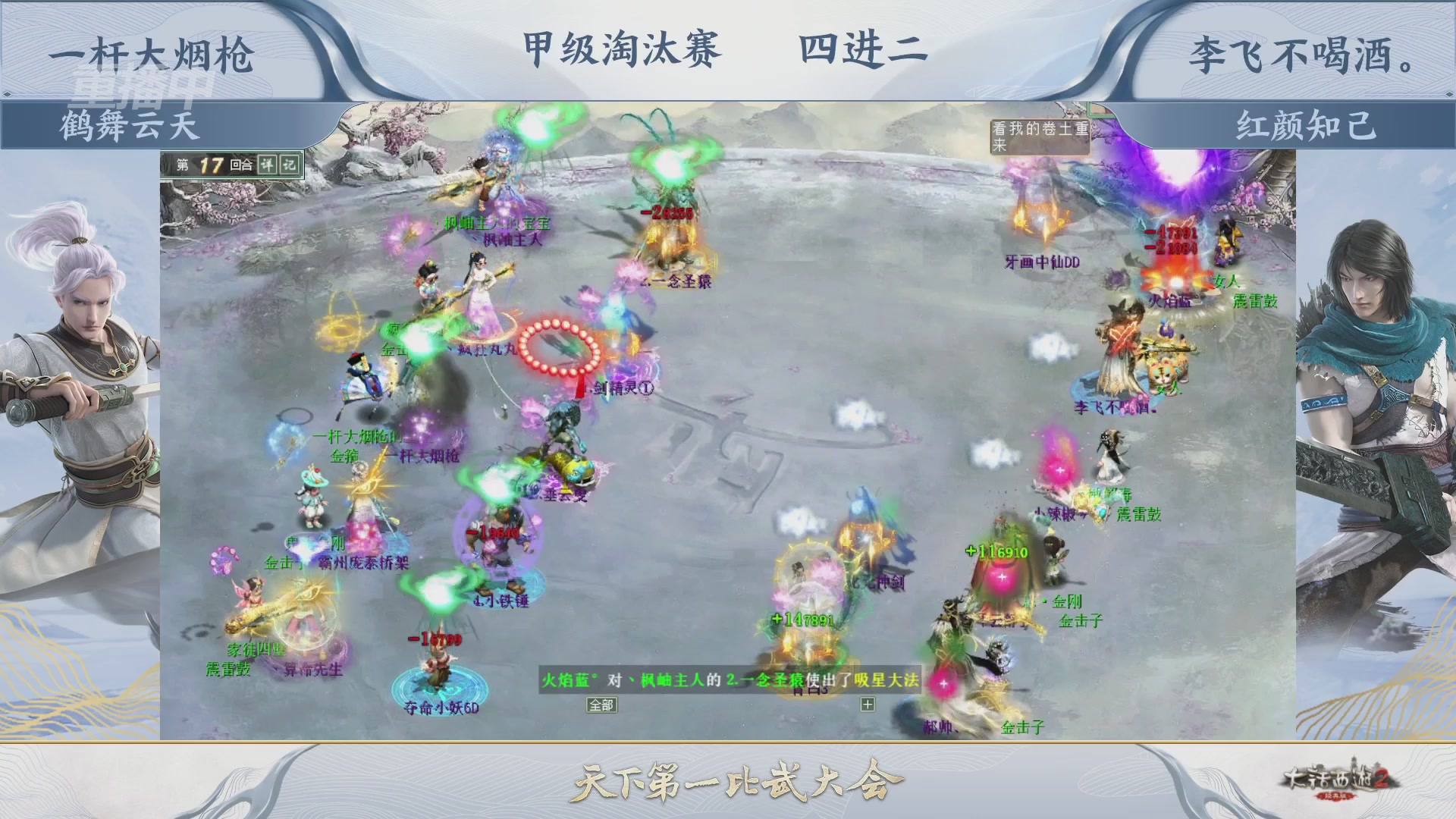 【重播】《大话西游2经典版》天下第一比武大会 第155届