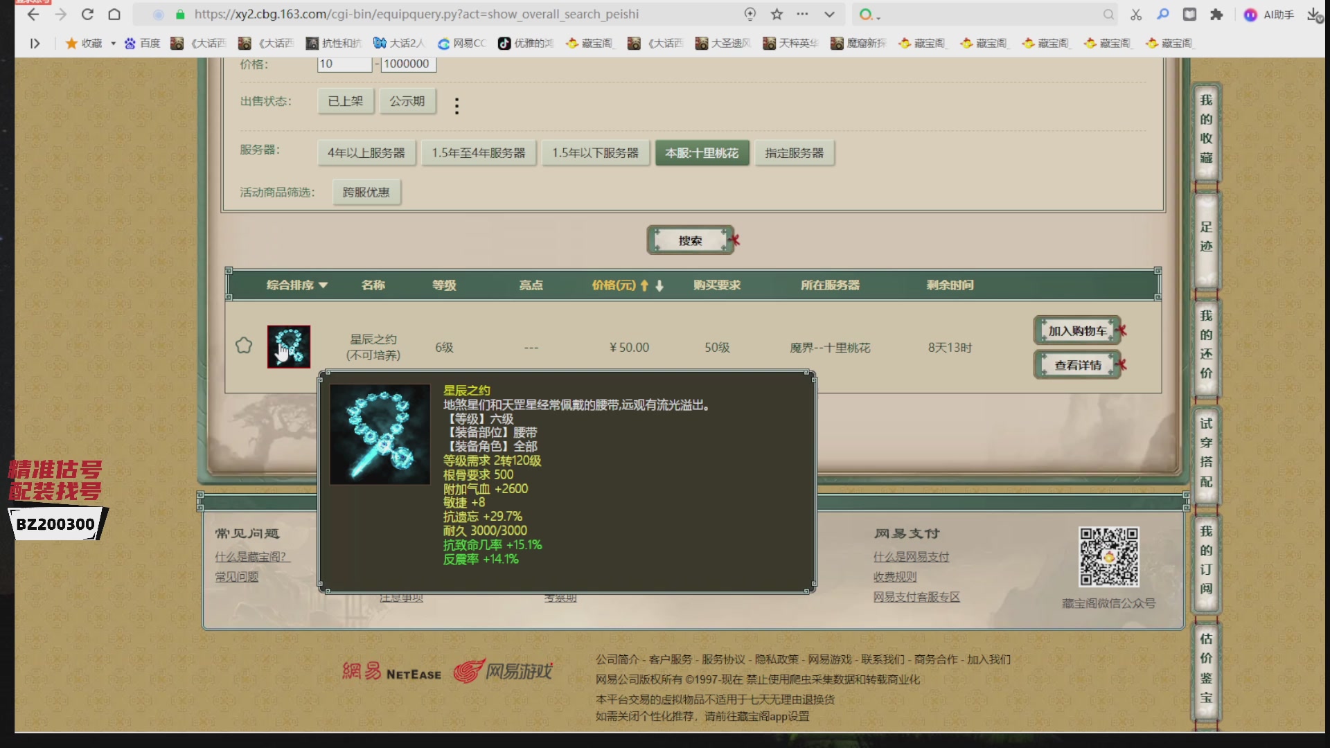代售，精准估号