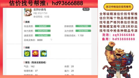 第一估价找号帮推  物价把控师让你买卖无
