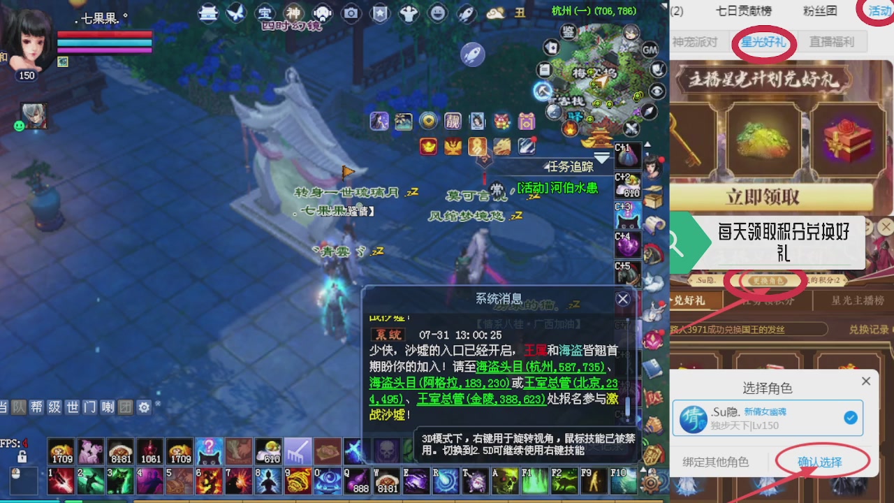 绑定星光领积分换坐骑时装等好礼