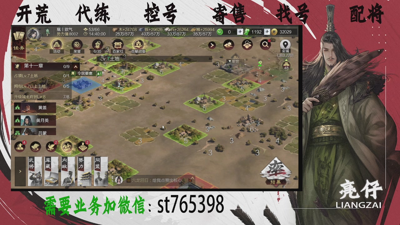 接开荒，控号，寄售，找号