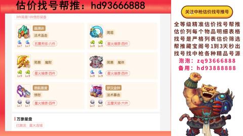 第一估价找号帮推  物价把控师让你买卖无