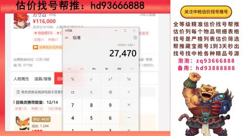 第一估价找号帮推  物价把控师让你买卖无