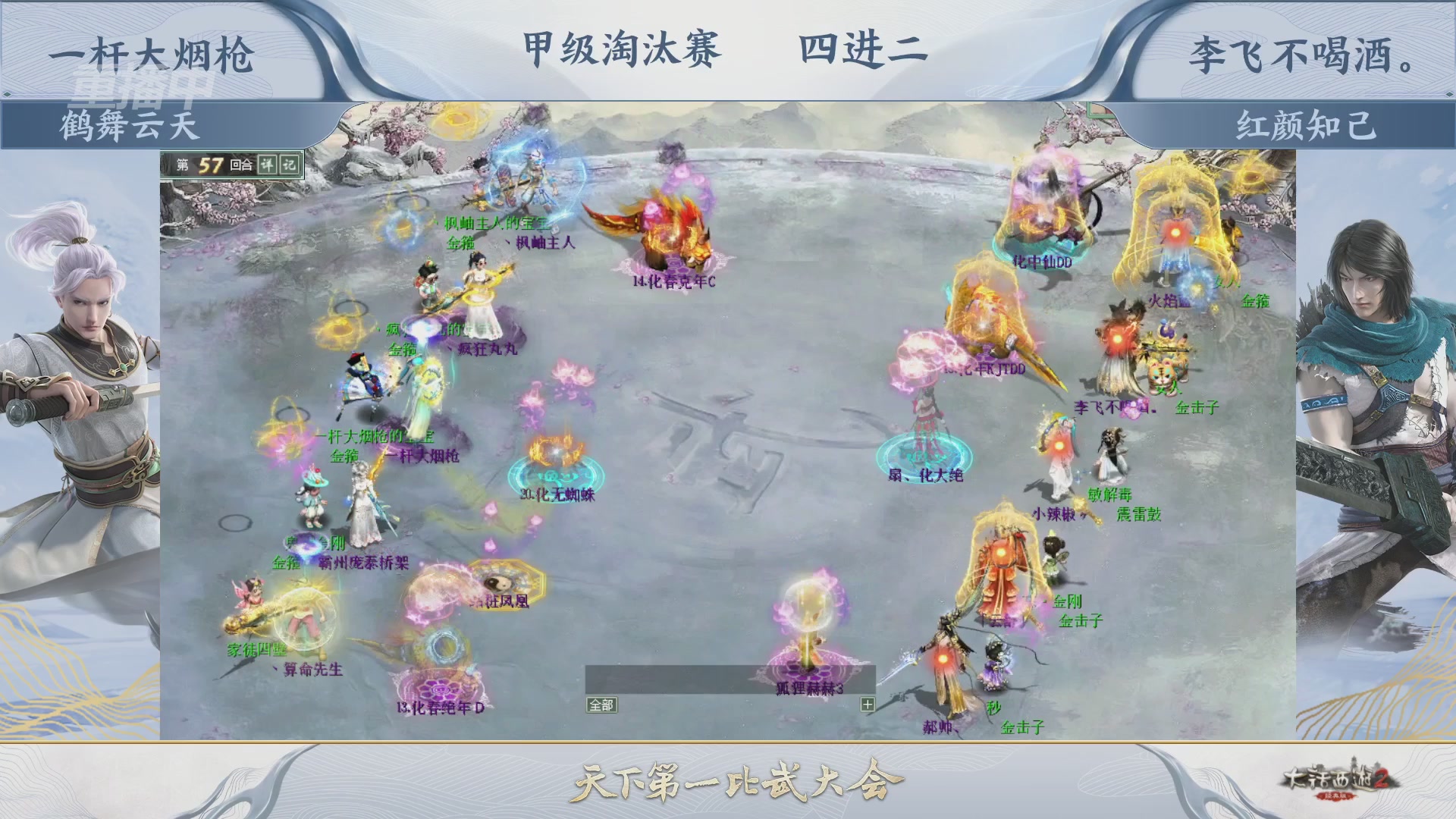 【重播】《大话西游2经典版》天下第一比武大会 第155届