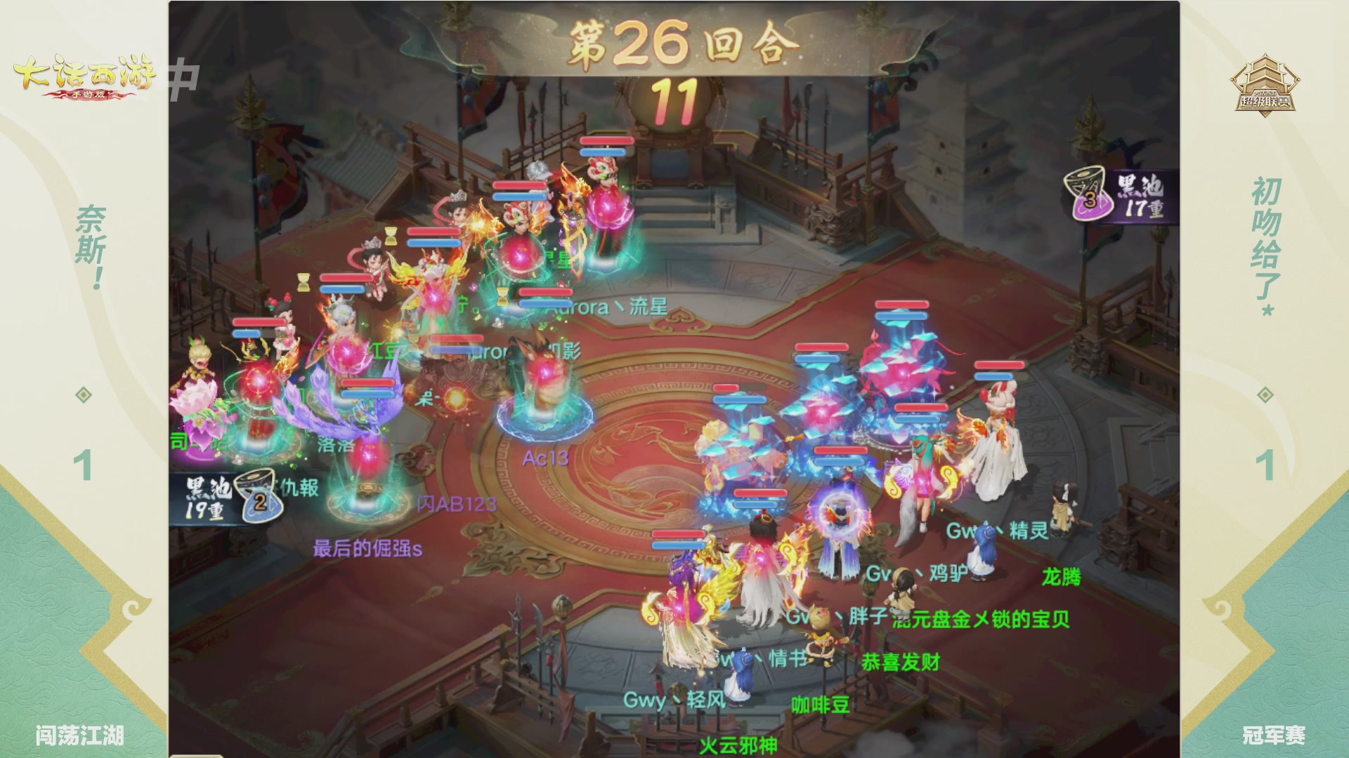 2026超级联赛夏季赛