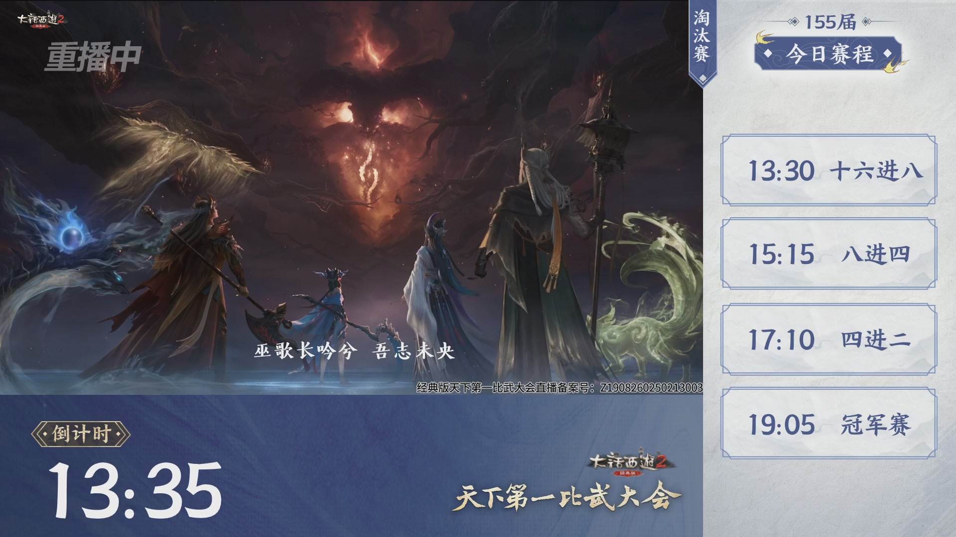 【重播】《大话西游2经典版》天下第一比武大会 第155届