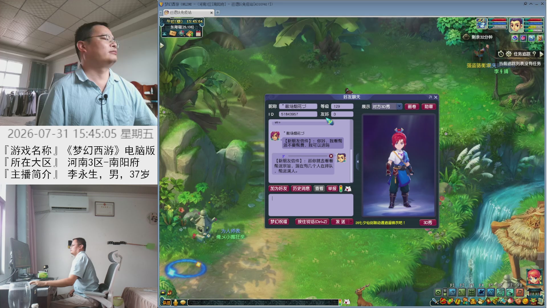 李永生直播间