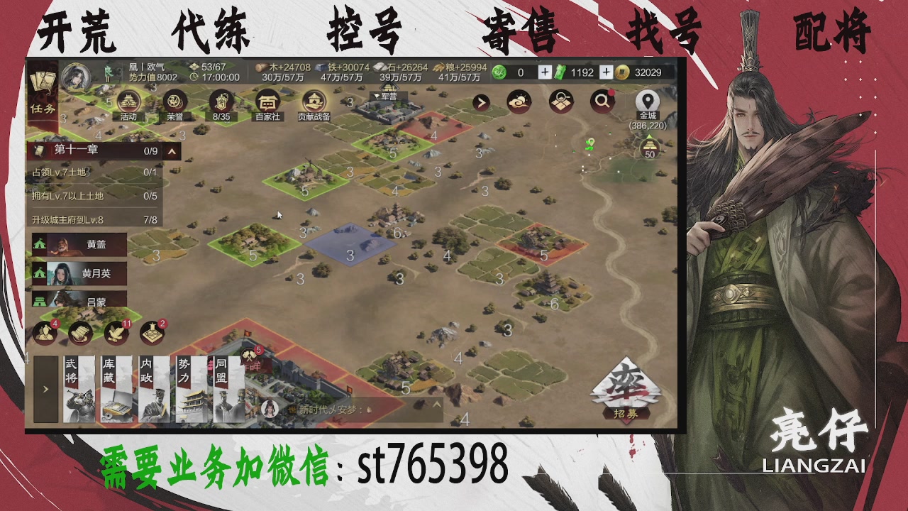 接开荒，控号，寄售，找号