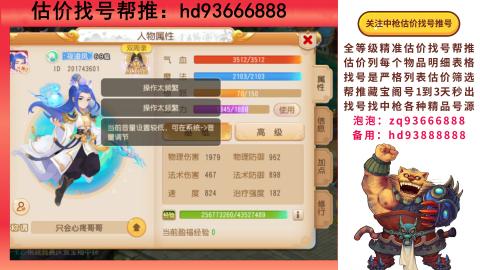 第一估价找号帮推  物价把控师让你买卖无