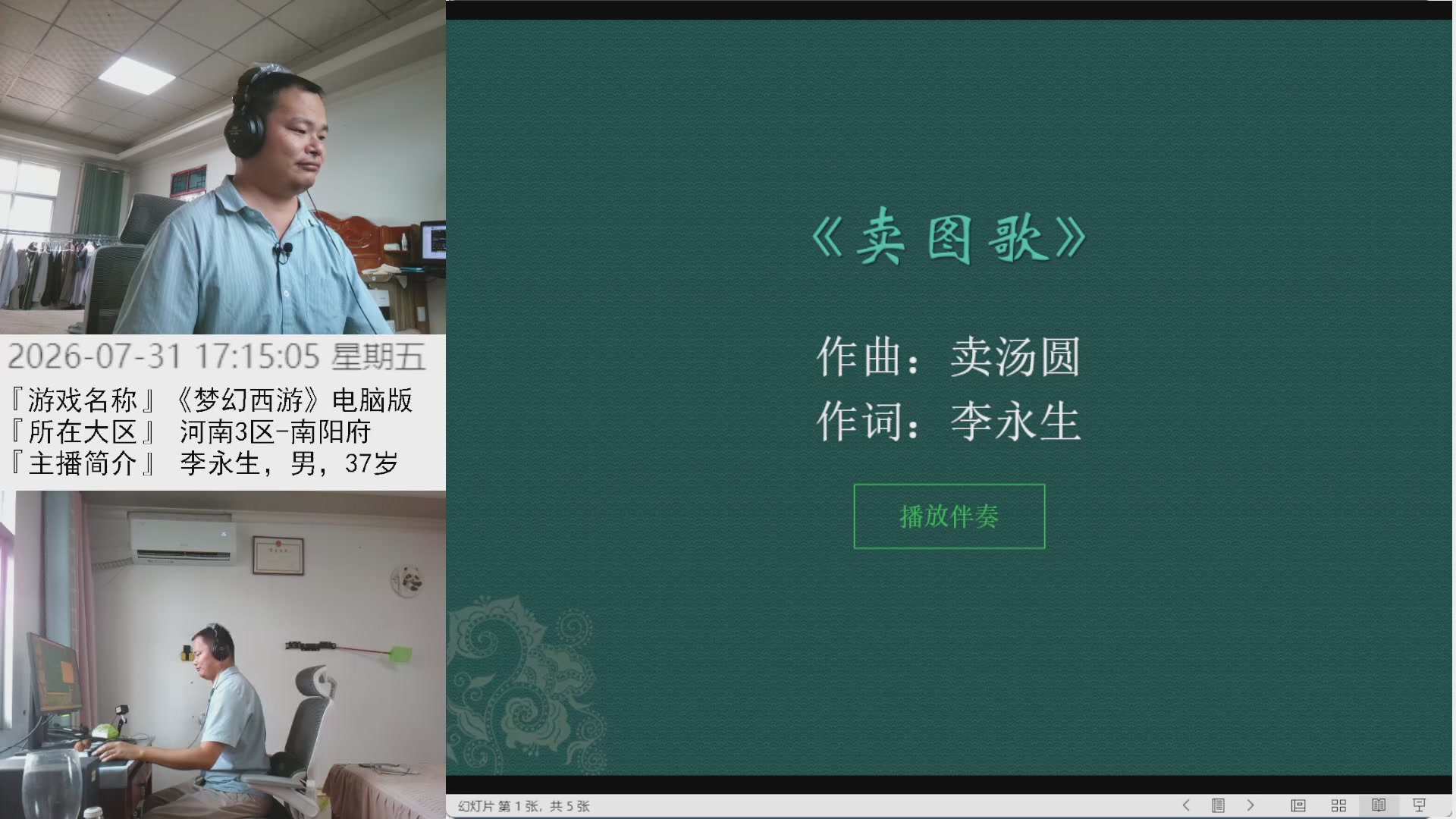 李永生直播间