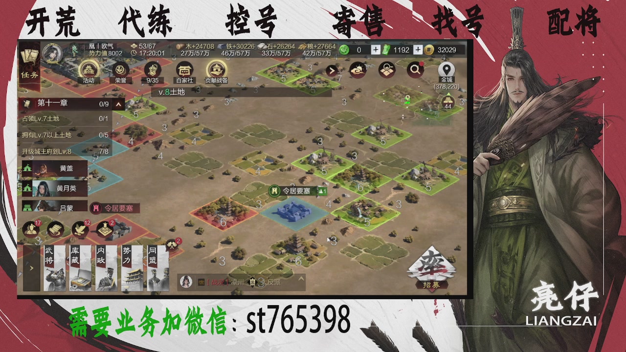 接开荒，控号，寄售，找号