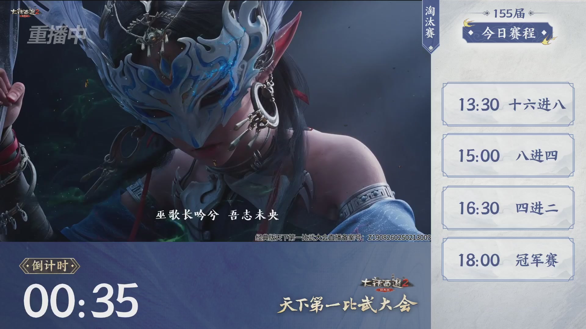 【重播】《大话西游2经典版》天下第一比武大会 第155届