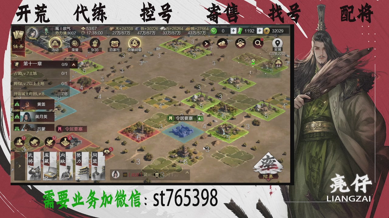 接开荒，控号，寄售，找号