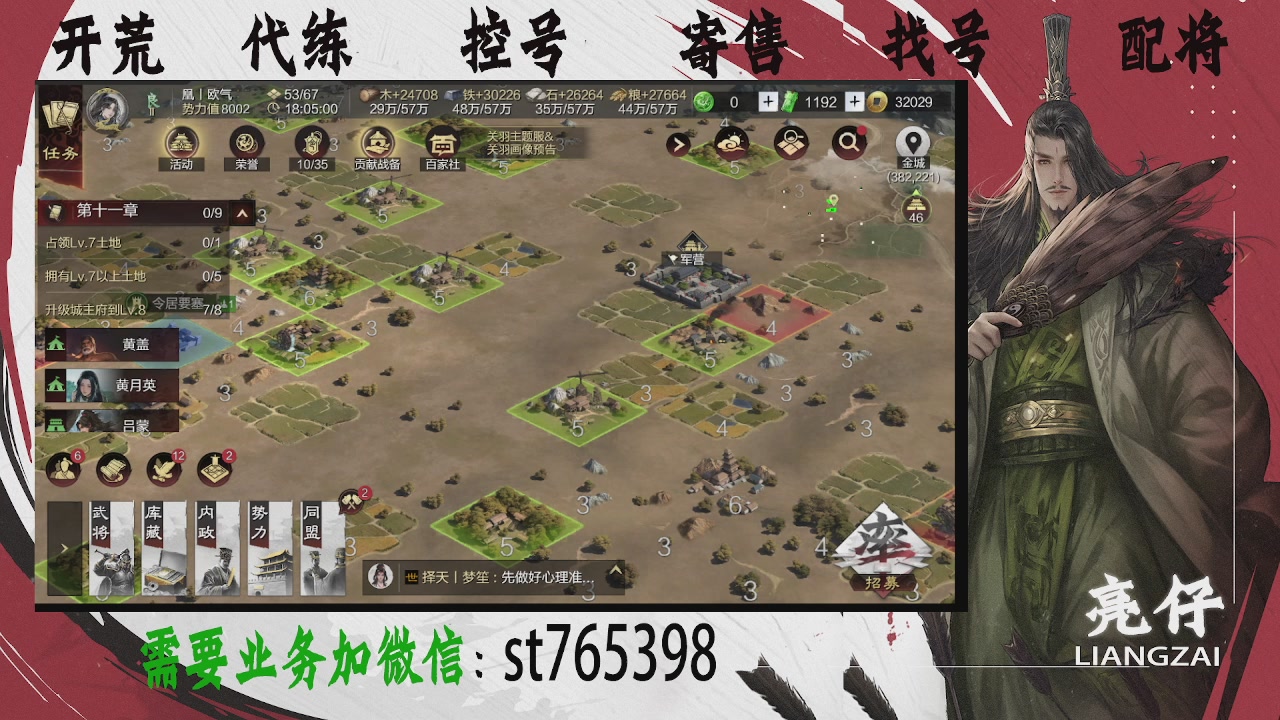 接开荒，控号，寄售，找号