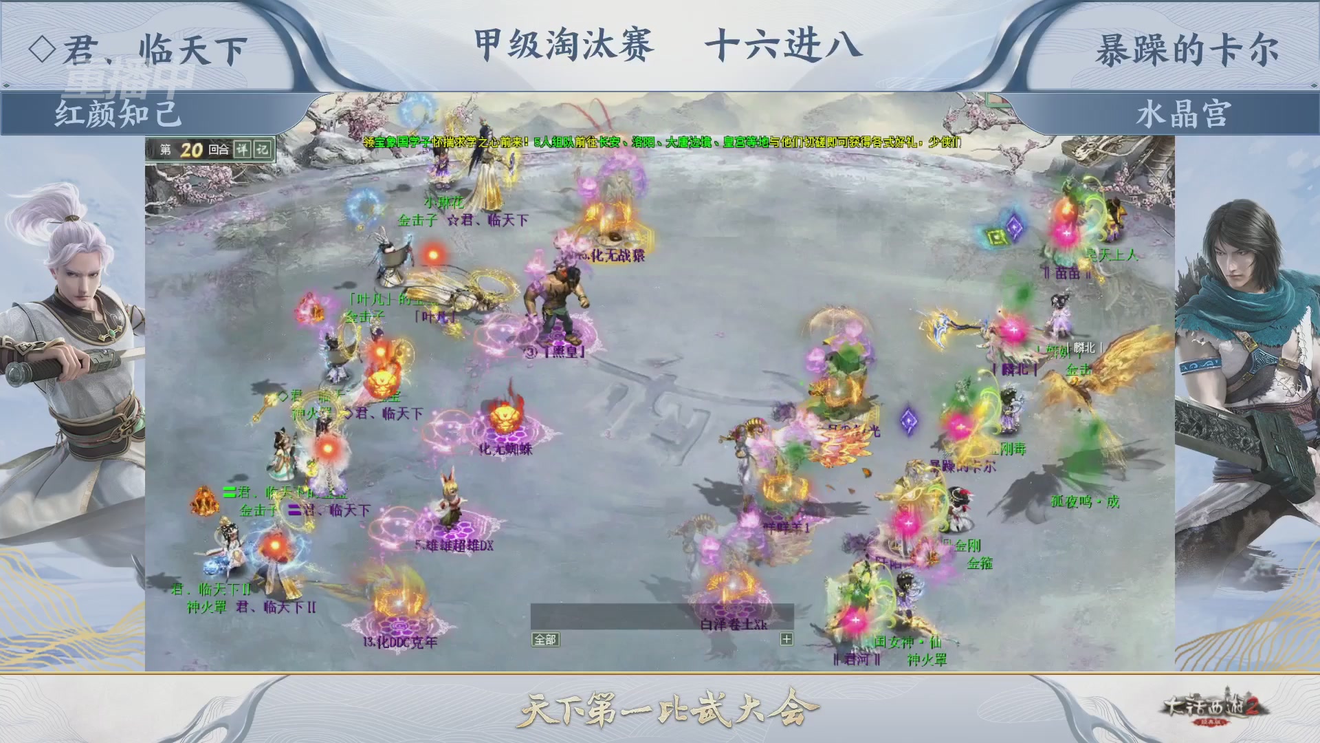 【重播】《大话西游2经典版》天下第一比武大会 第155届