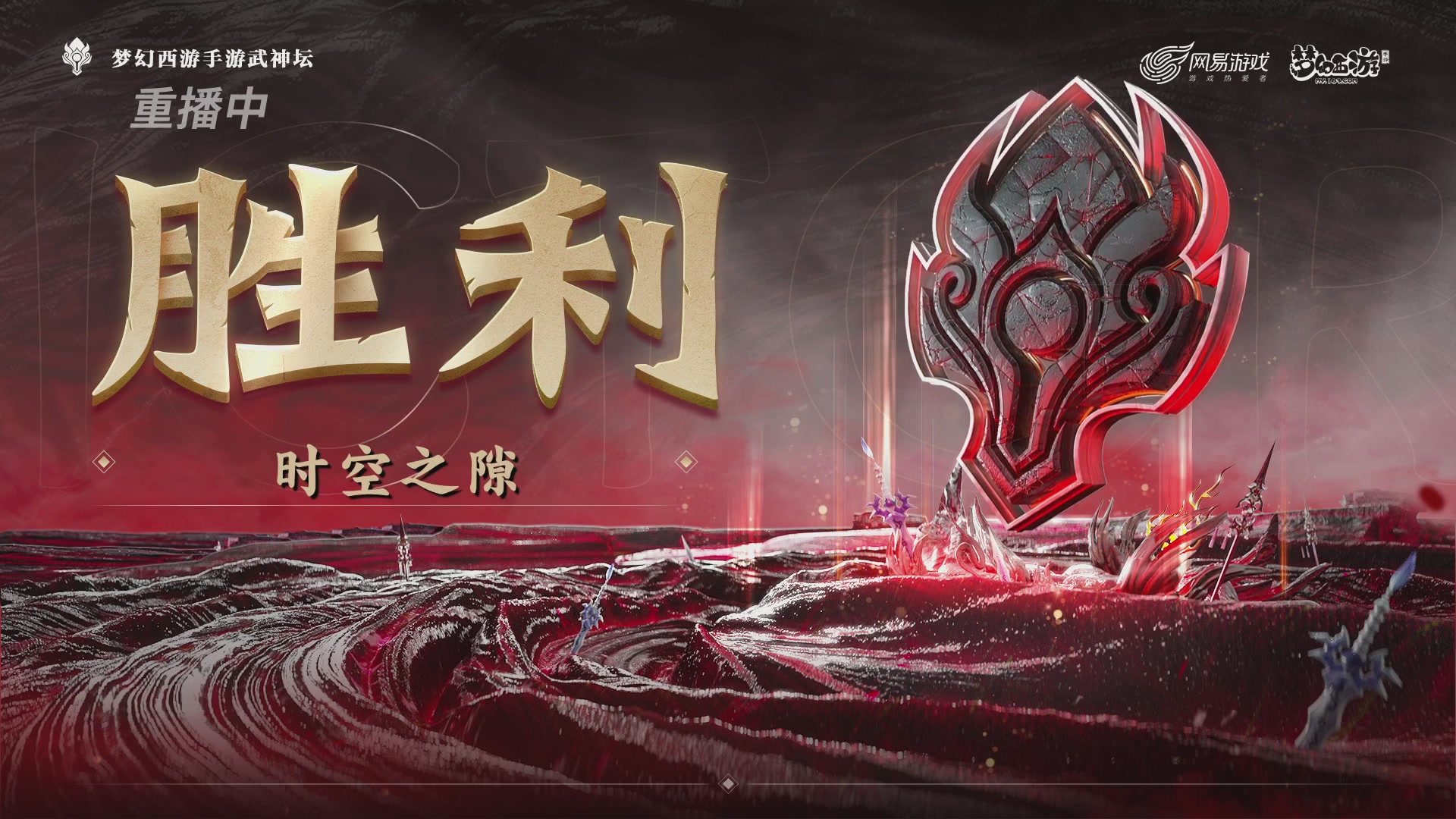 梦手第122届武神坛