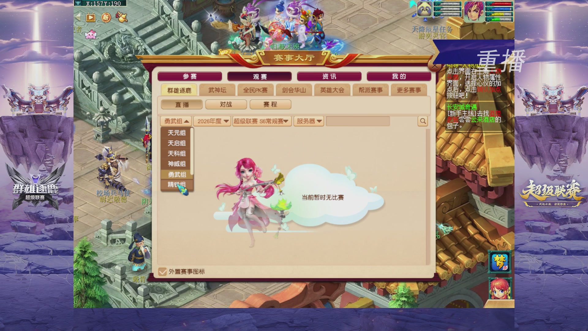 【重播】群雄逐鹿超级联赛S6-常规赛