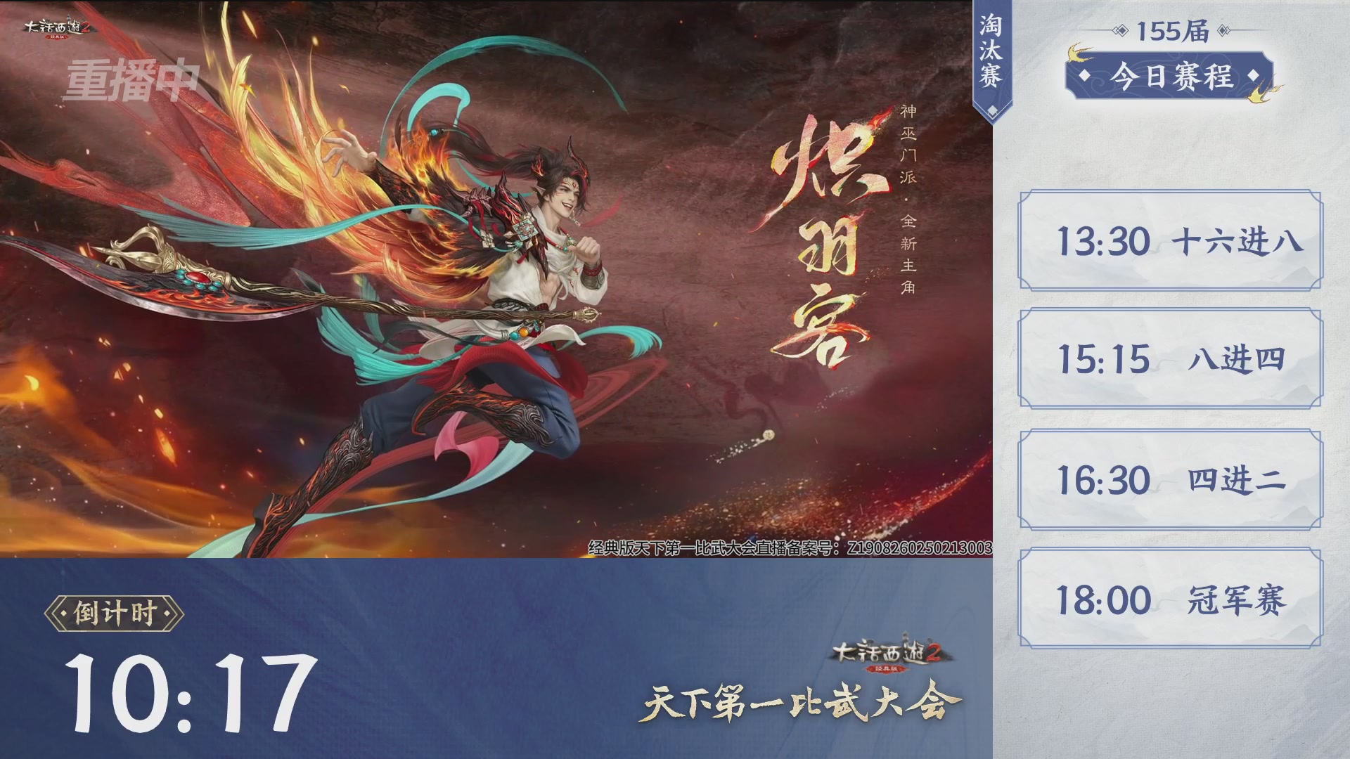 【重播】《大话西游2经典版》天下第一比武大会 第155届