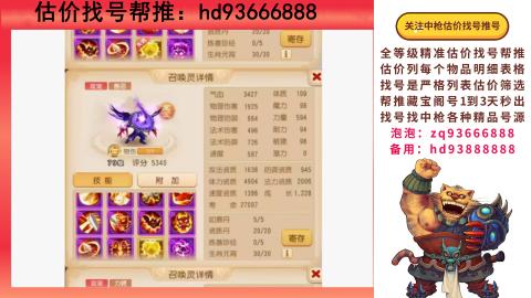 第一估价找号帮推  物价把控师让你买卖无