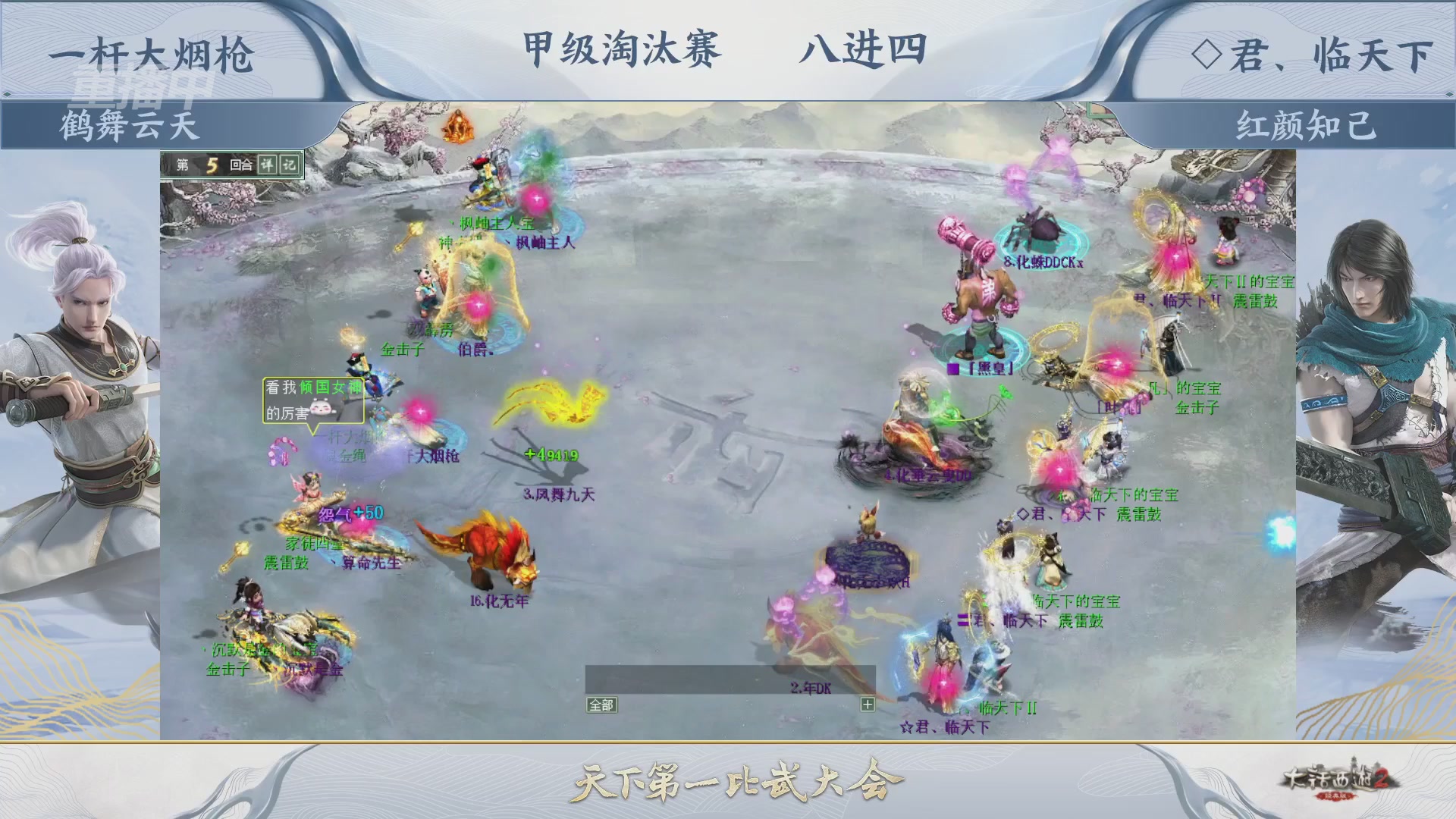 【重播】《大话西游2经典版》天下第一比武大会 第155届