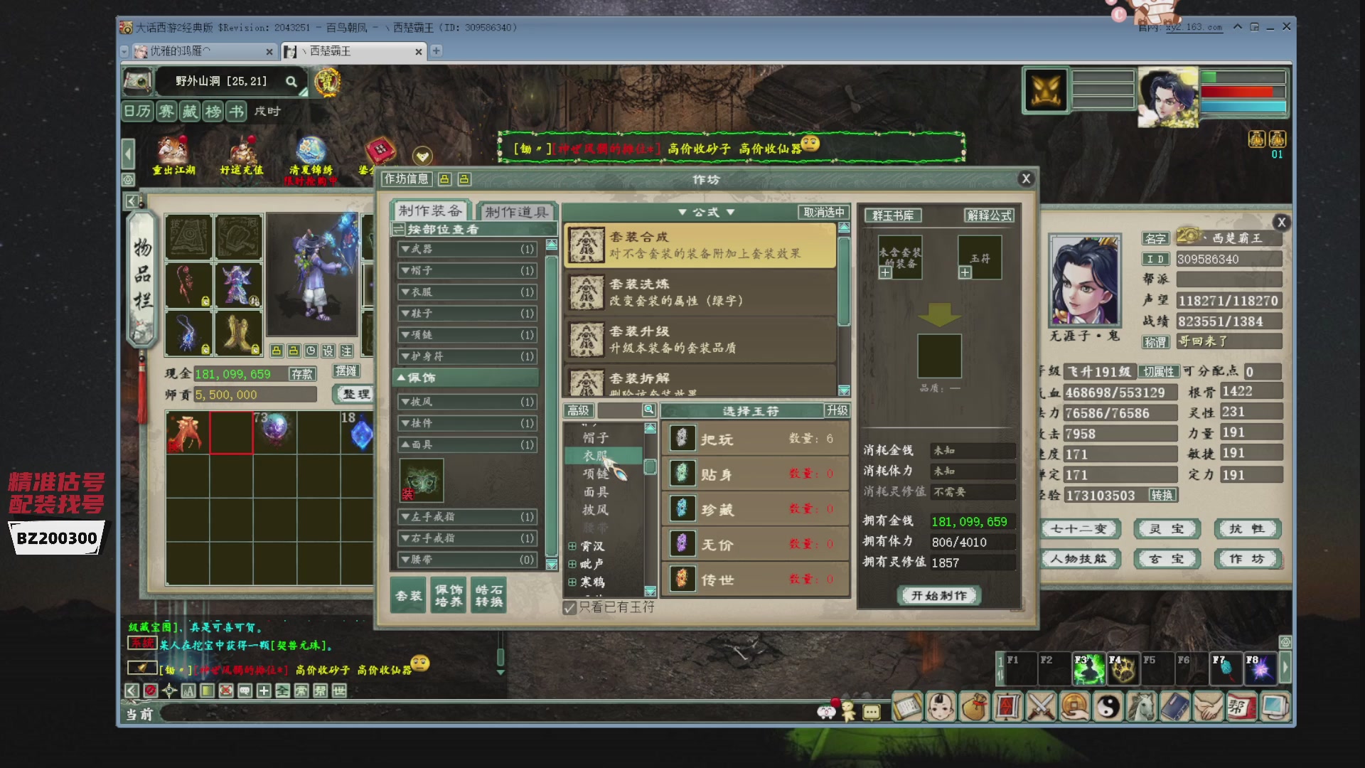 代售，精准估号