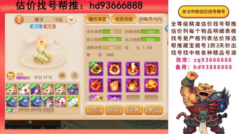 第一估价找号帮推  物价把控师让你买卖无