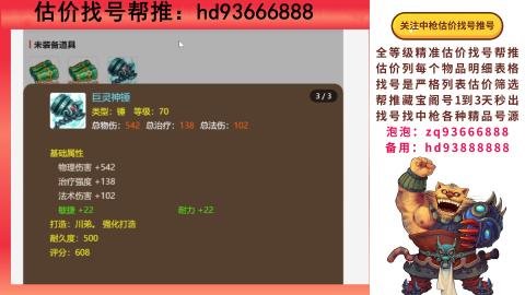 第一估价找号帮推  物价把控师让你买卖无