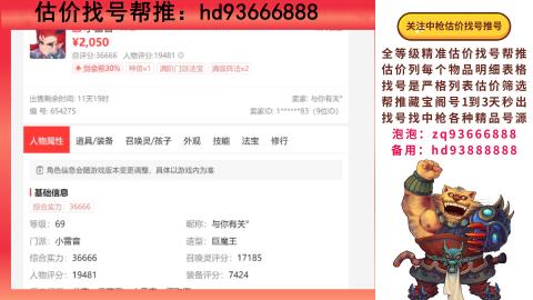 第一估价找号帮推  物价把控师让你买卖无