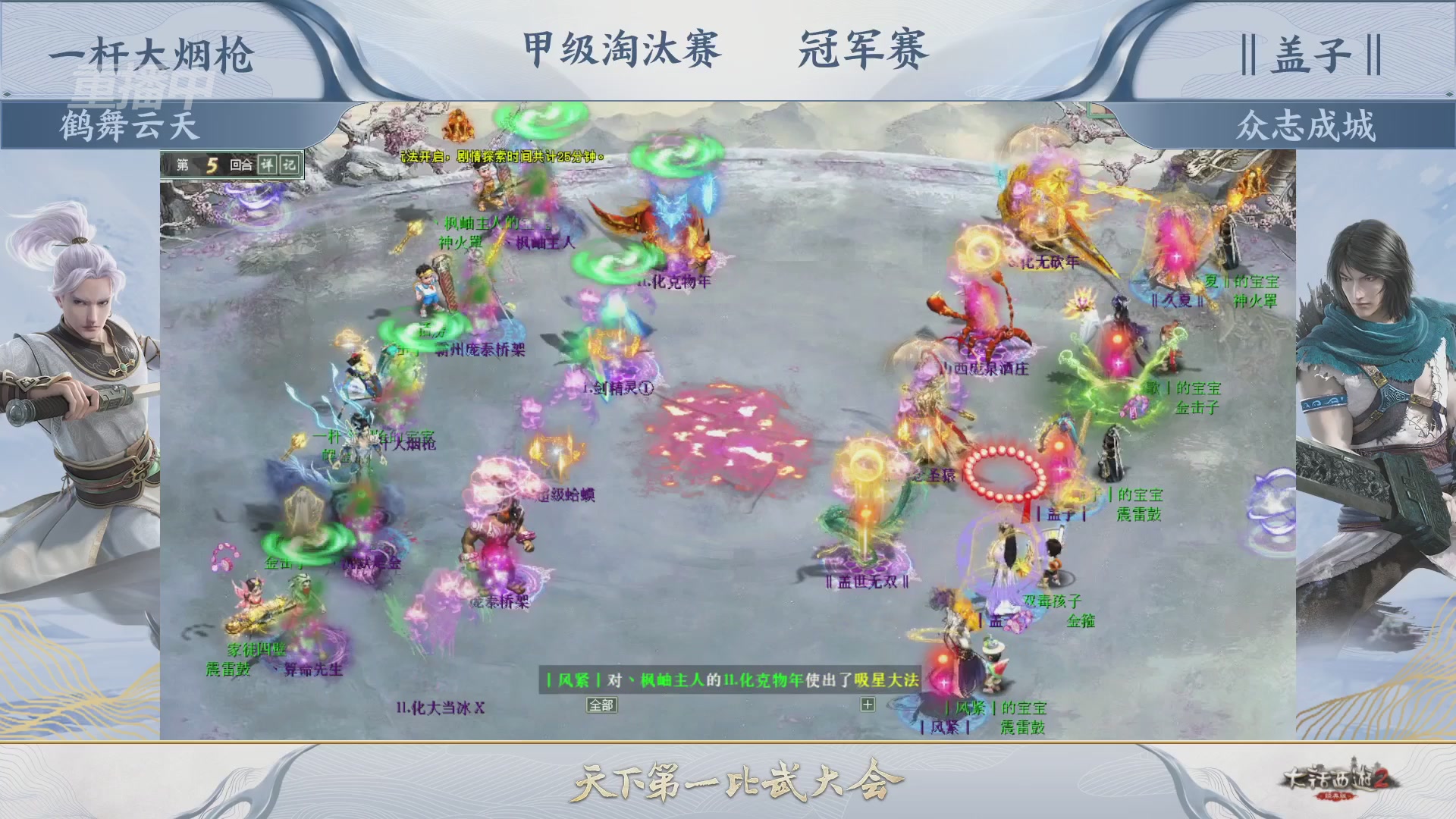 【重播】《大话西游2经典版》天下第一比武大会 第155届