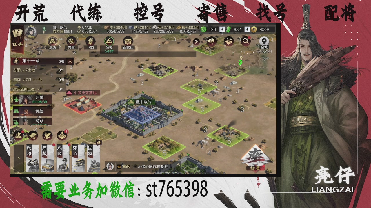 接开荒，控号，寄售，找号