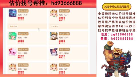 第一估价找号帮推  物价把控师让你买卖无