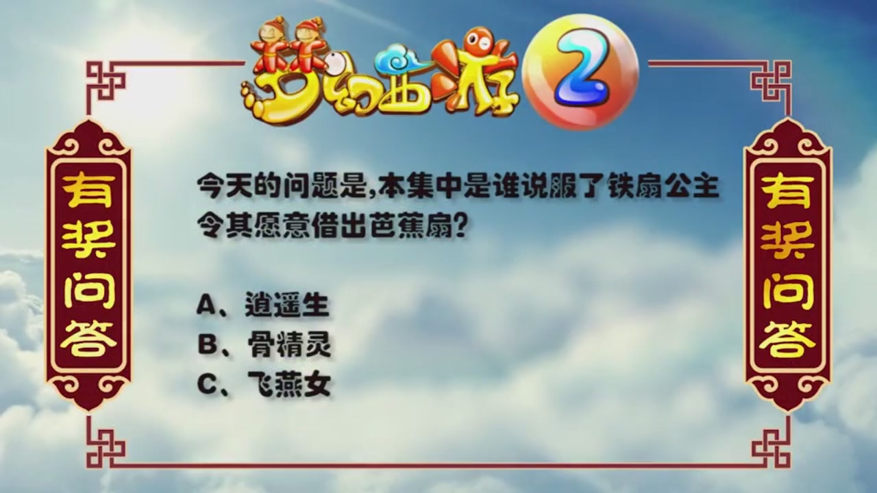 梦幻西游动画片第二季第5集