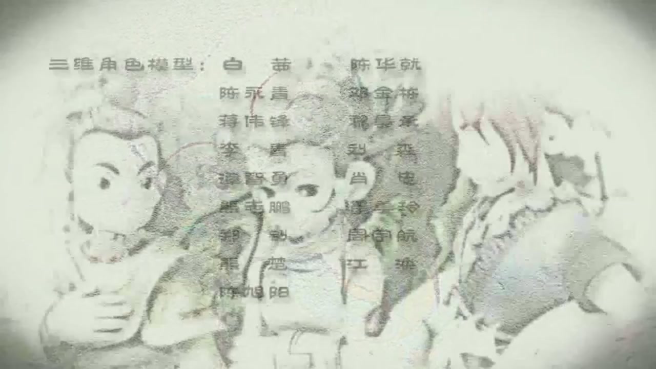 梦幻西游动画片第一季第3集