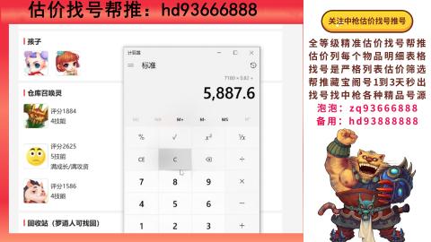 第一估价找号帮推  物价把控师让你买卖无