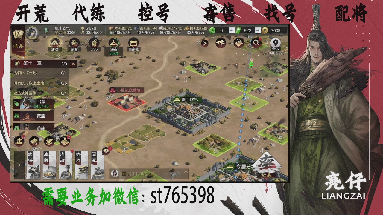 接开荒，控号，寄售，找号
